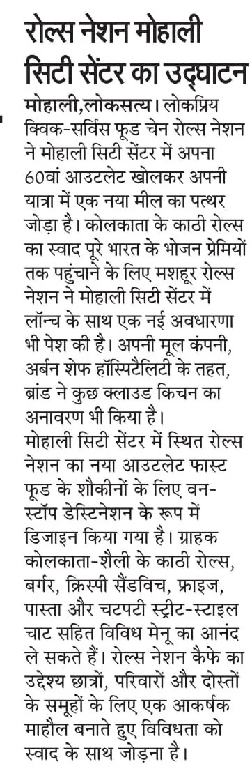 Mohali City Center Launch OF Rolls Nation press coverage