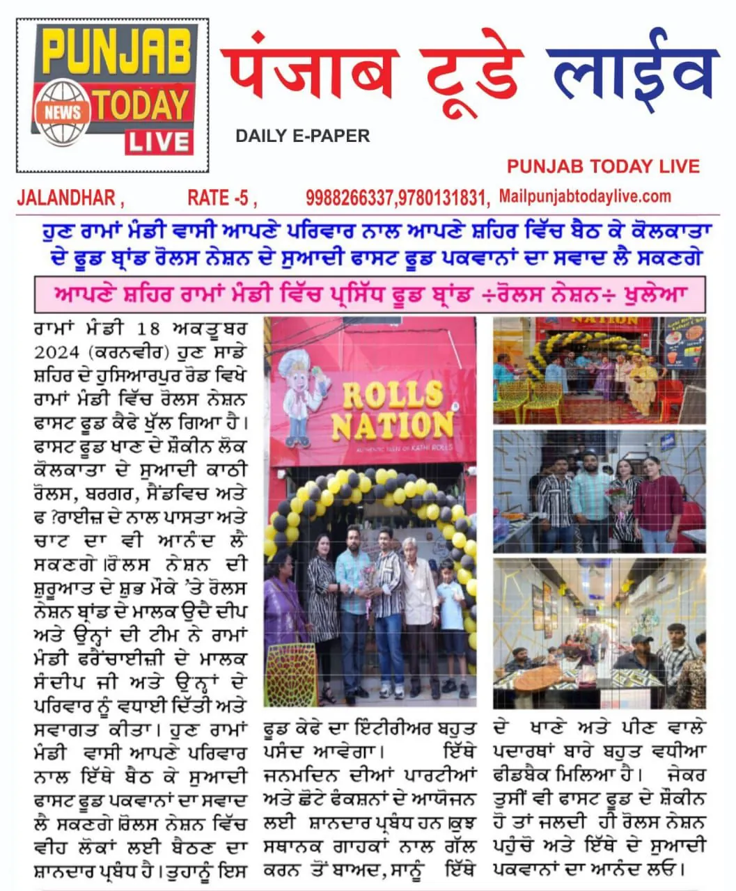 Rama Mandi News press coverage